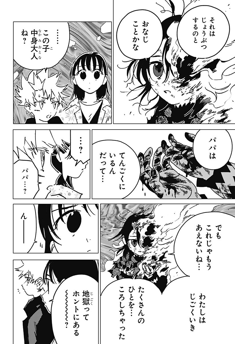 Ghost Fixers - Chapter 80 - Page 3