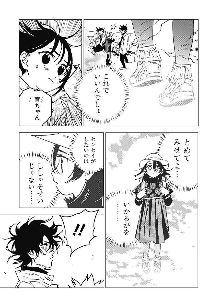 Ghost Fixers - Chapter 80 - Page 8