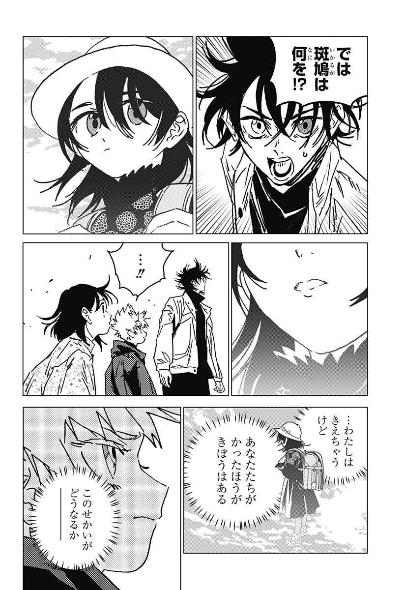 Ghost Fixers - Chapter 80 - Page 9