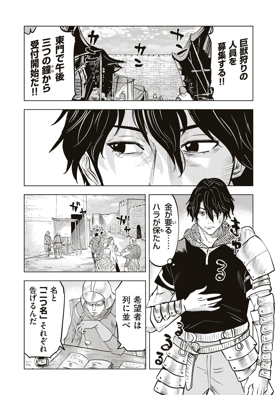 Ars no Kyojuu - Chapter 1 - Page 15