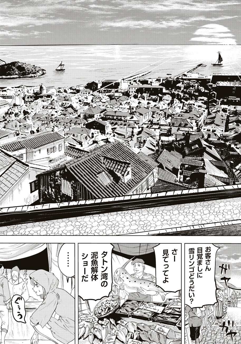 Ars no Kyojuu - Chapter 1 - Page 19