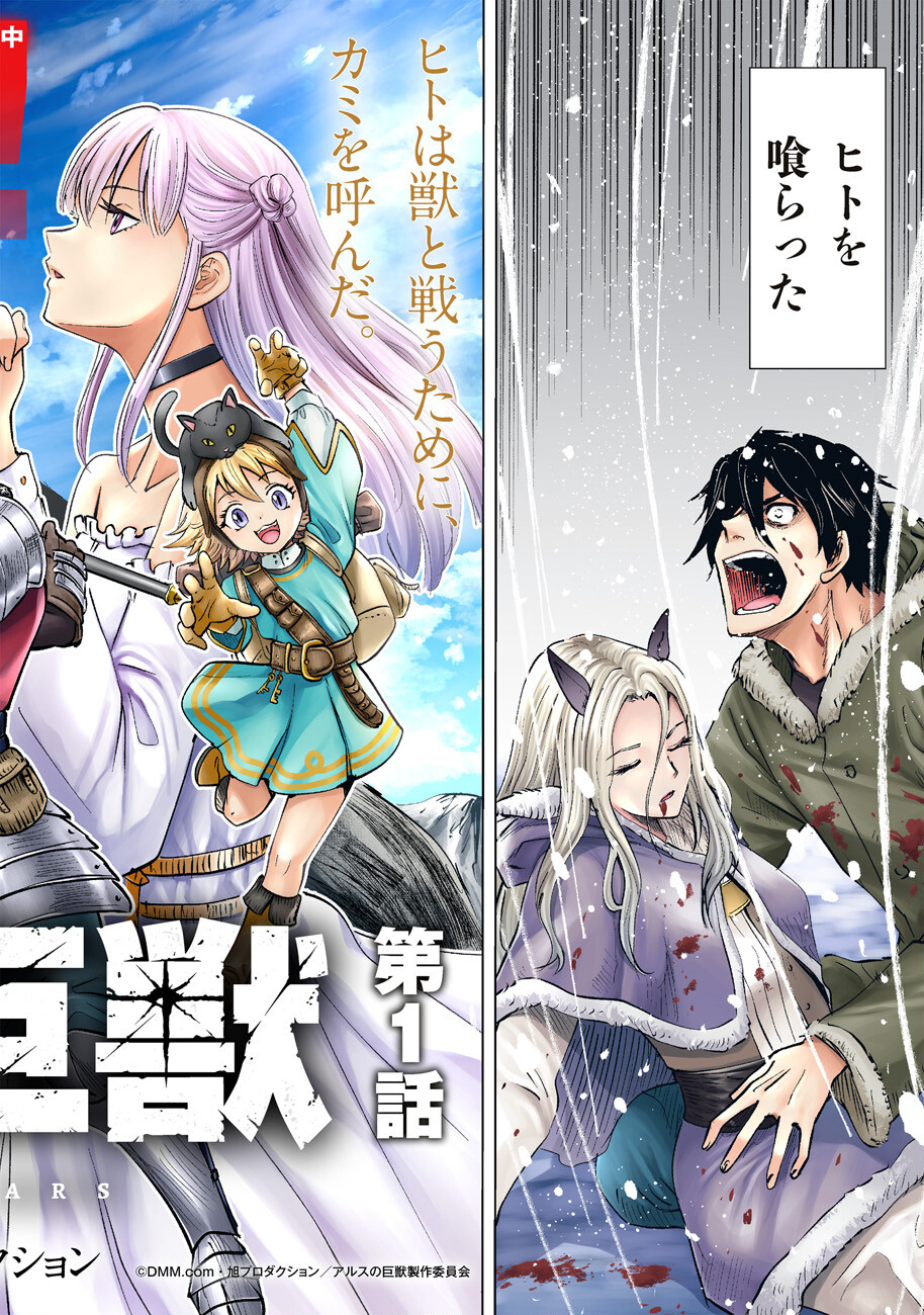 Ars no Kyojuu - Chapter 1 - Page 2