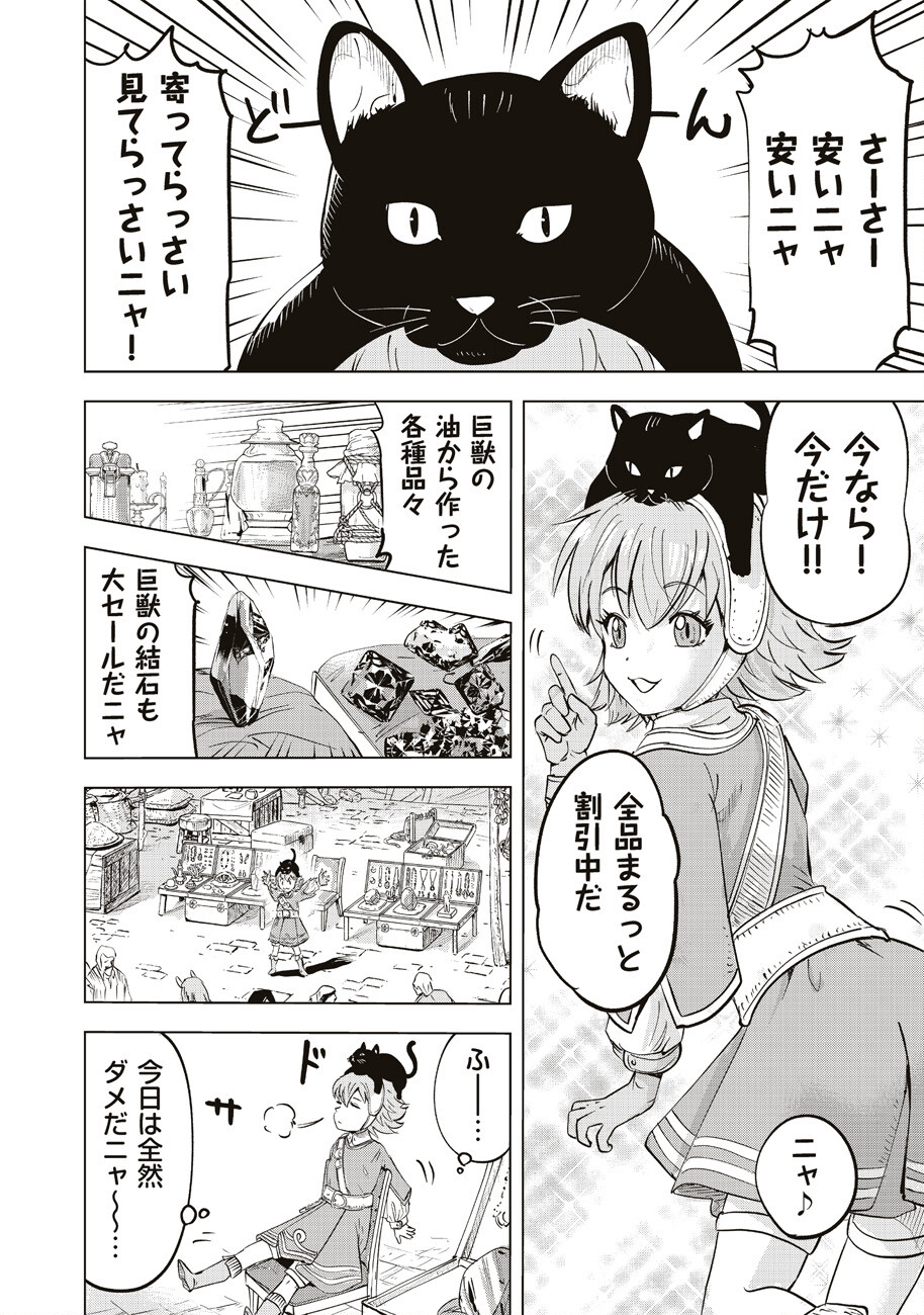 Ars no Kyojuu - Chapter 1 - Page 20