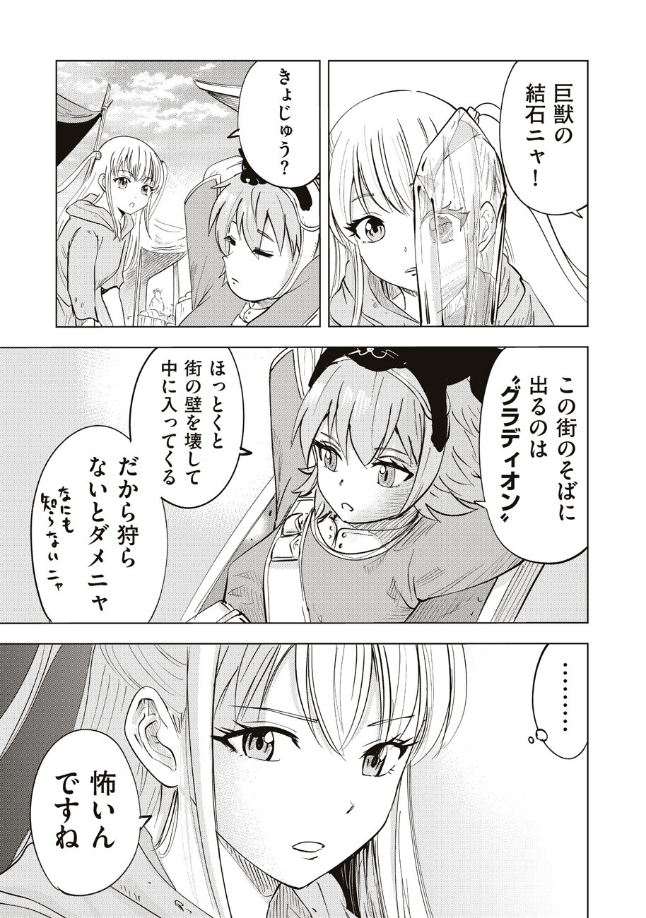 Ars no Kyojuu - Chapter 1 - Page 23