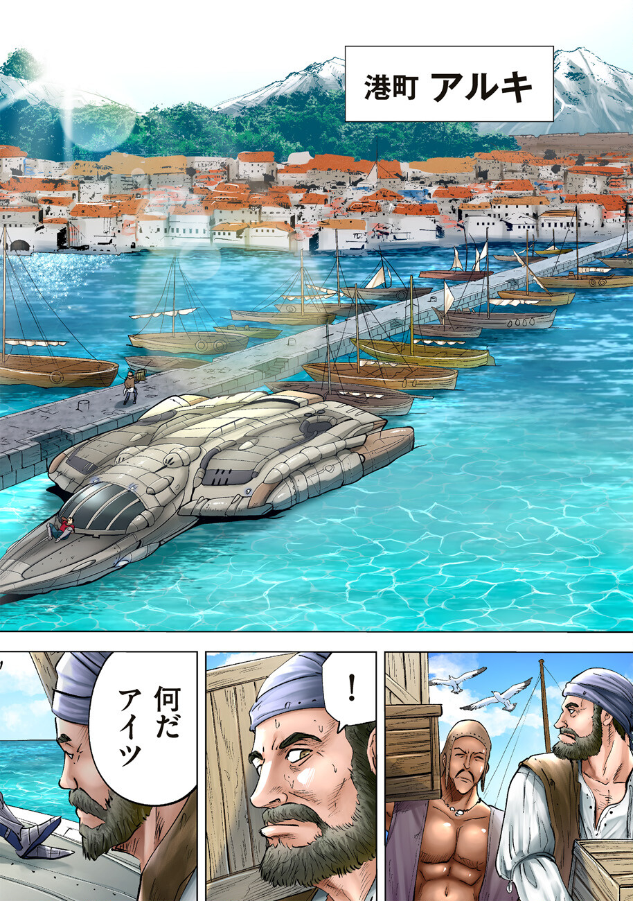 Ars no Kyojuu - Chapter 1 - Page 4