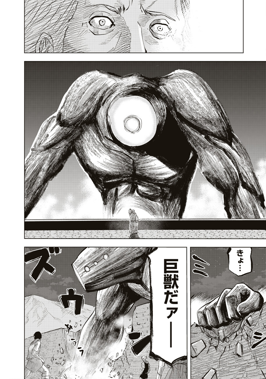 Ars no Kyojuu - Chapter 1 - Page 42