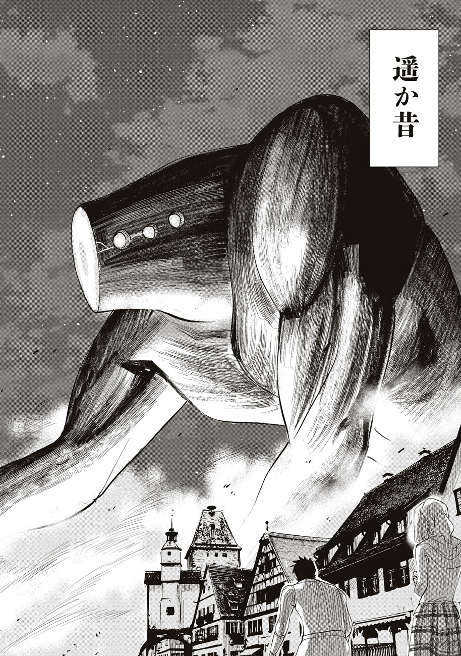 Ars no Kyojuu - Chapter 1 - Page 44