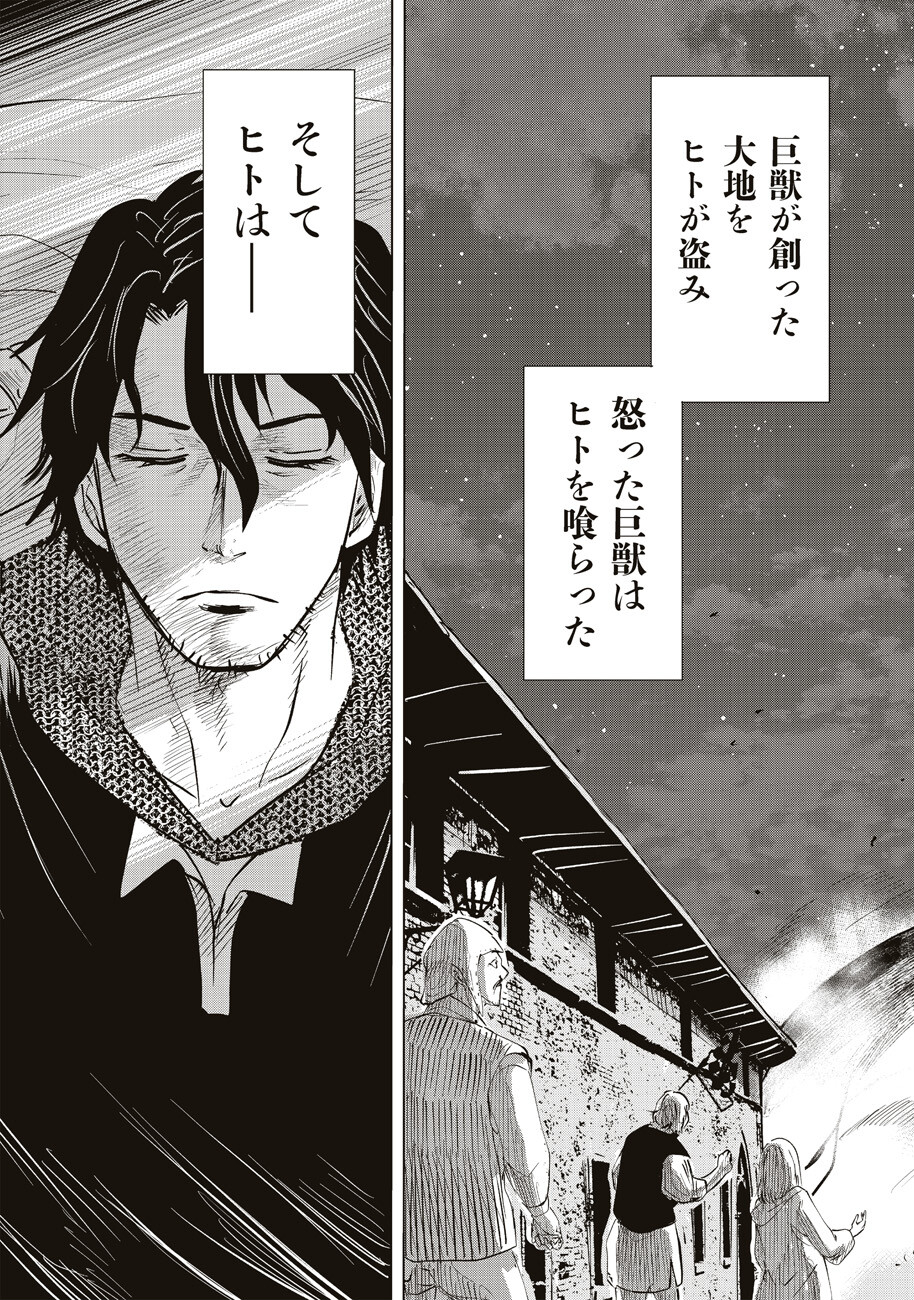 Ars no Kyojuu - Chapter 1 - Page 45