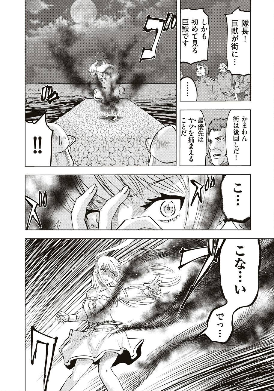 Ars no Kyojuu - Chapter 1 - Page 46