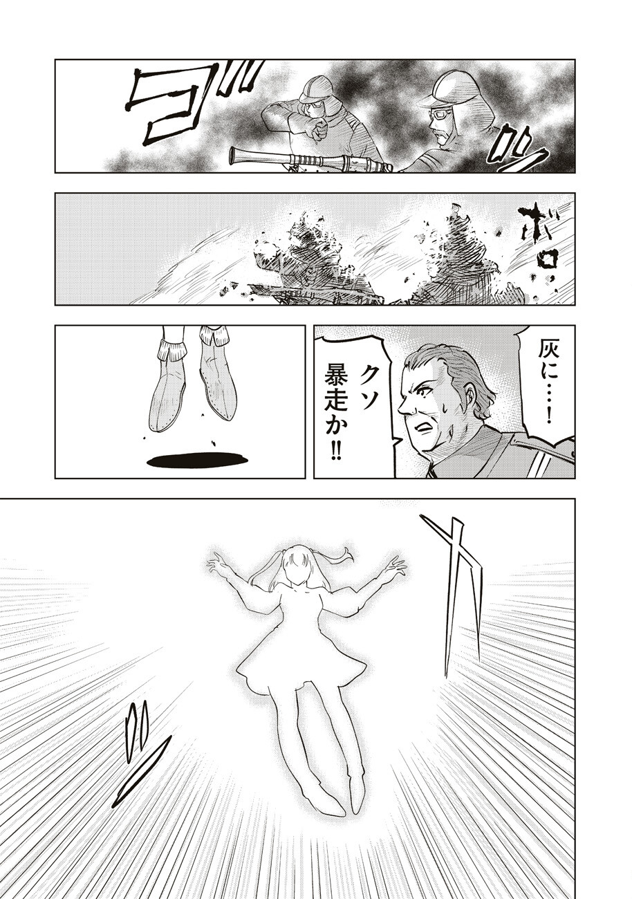 Ars no Kyojuu - Chapter 1 - Page 47