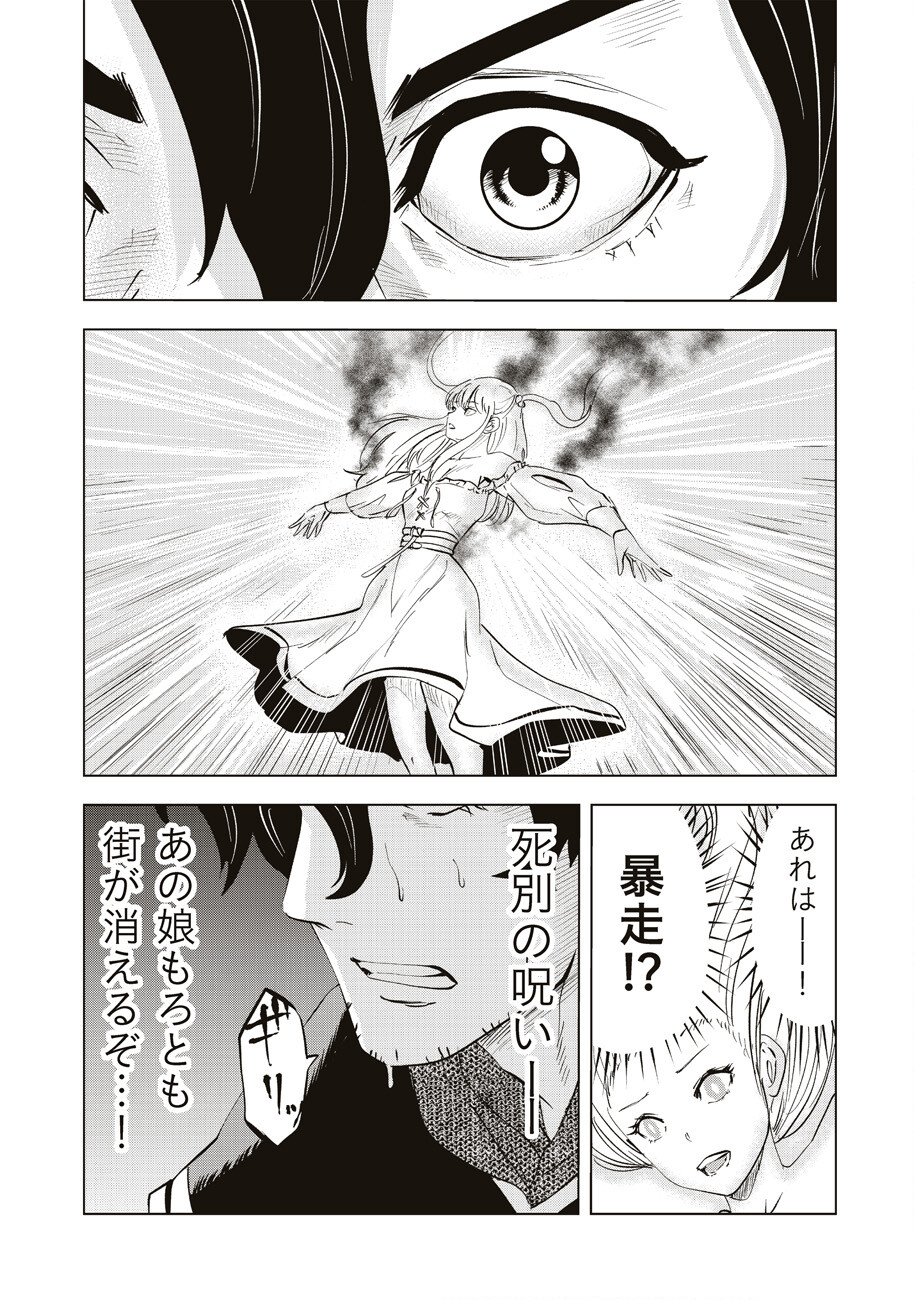 Ars no Kyojuu - Chapter 1 - Page 50