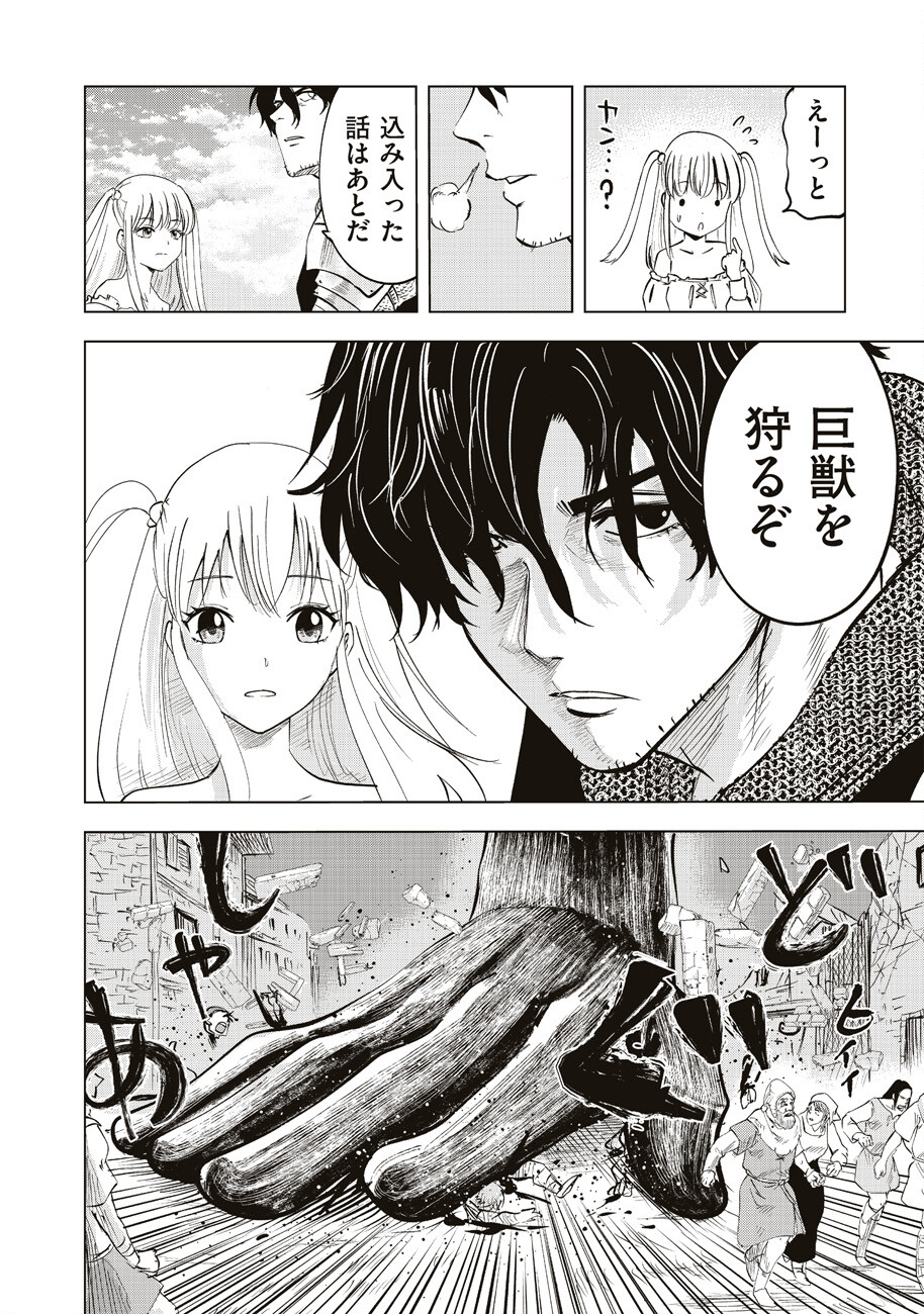 Ars no Kyojuu - Chapter 1 - Page 58