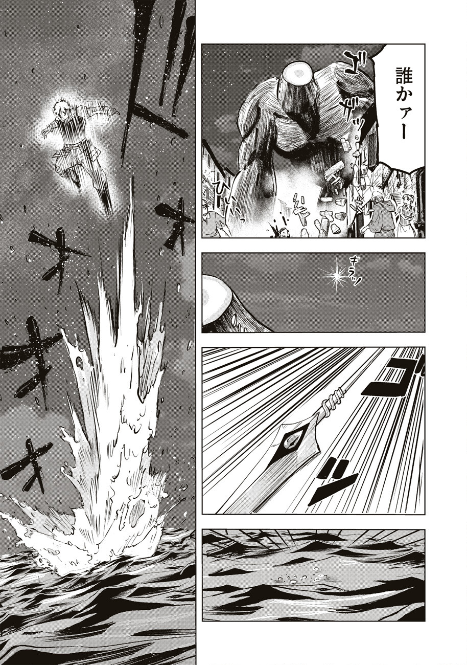 Ars no Kyojuu - Chapter 1 - Page 59