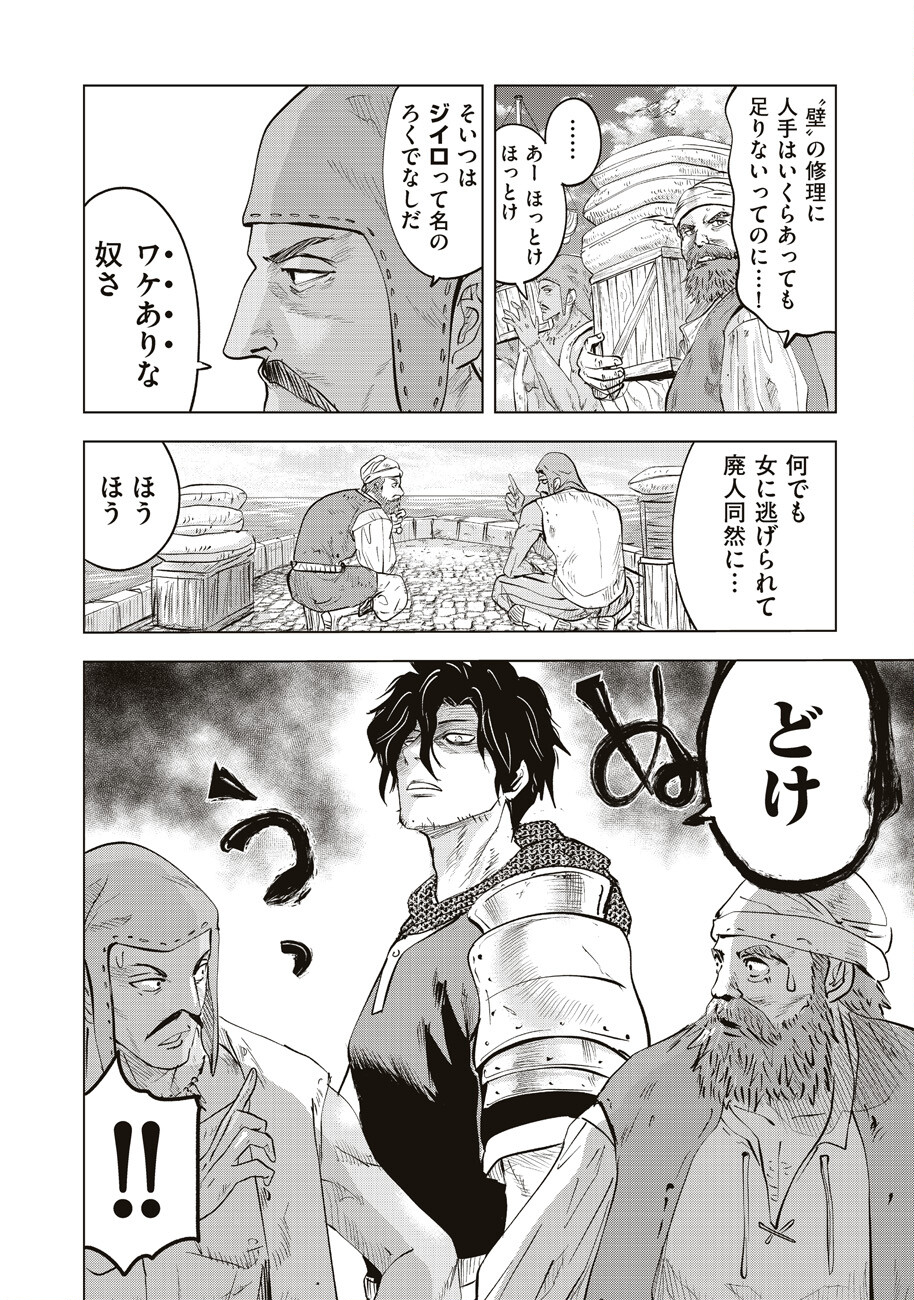 Ars no Kyojuu - Chapter 1 - Page 6