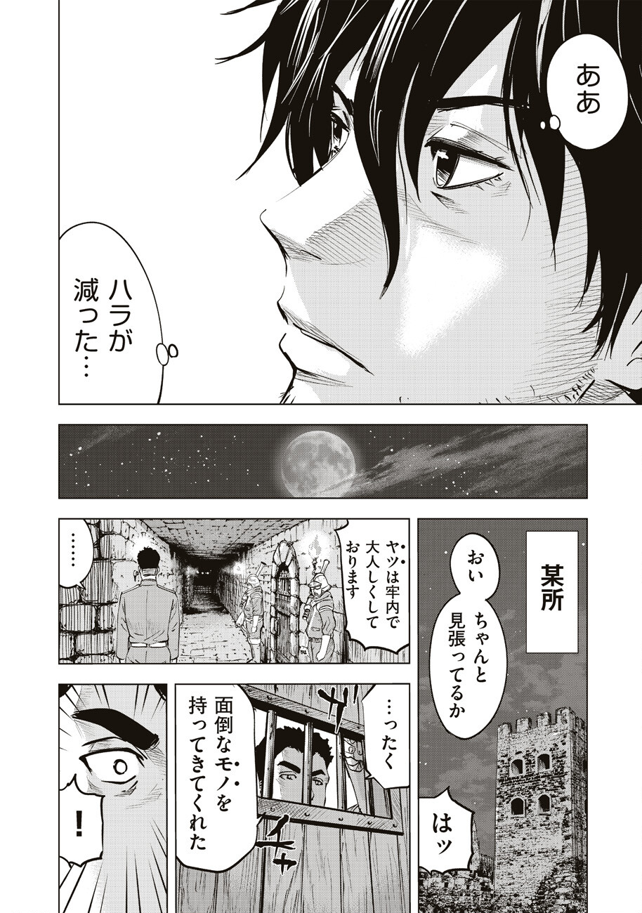 Ars no Kyojuu - Chapter 1 - Page 8