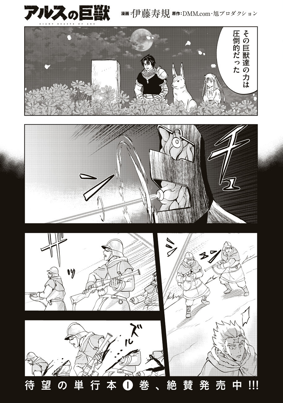 Ars no Kyojuu - Chapter 10 - Page 1