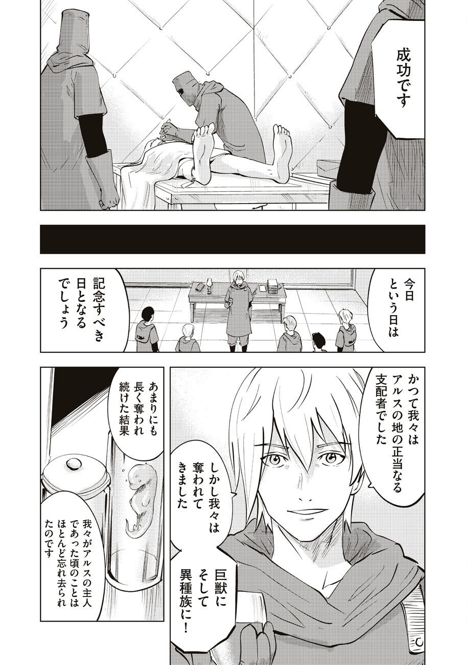 Ars no Kyojuu - Chapter 10 - Page 11