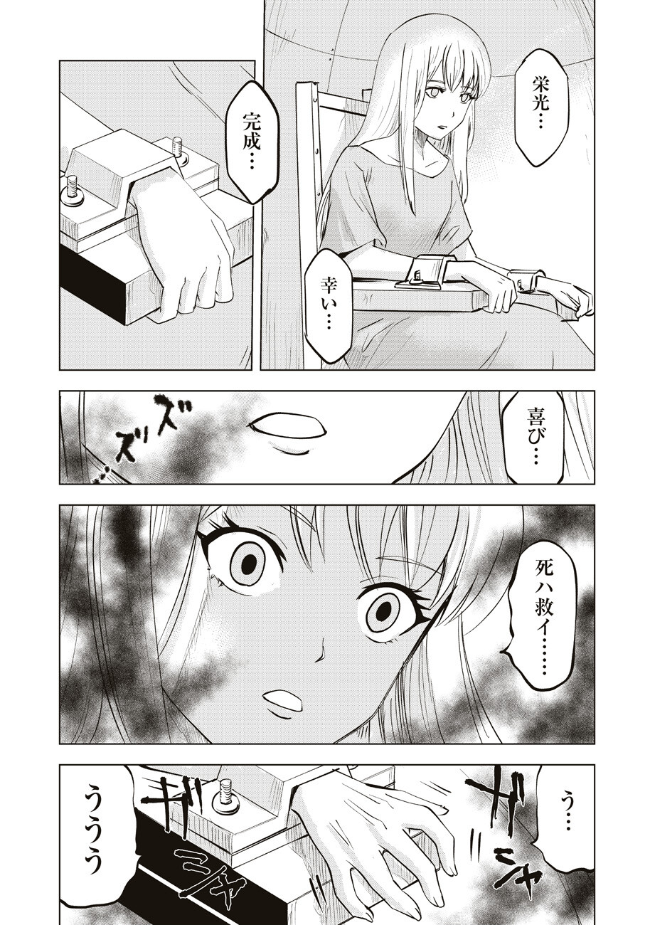 Ars no Kyojuu - Chapter 10 - Page 14