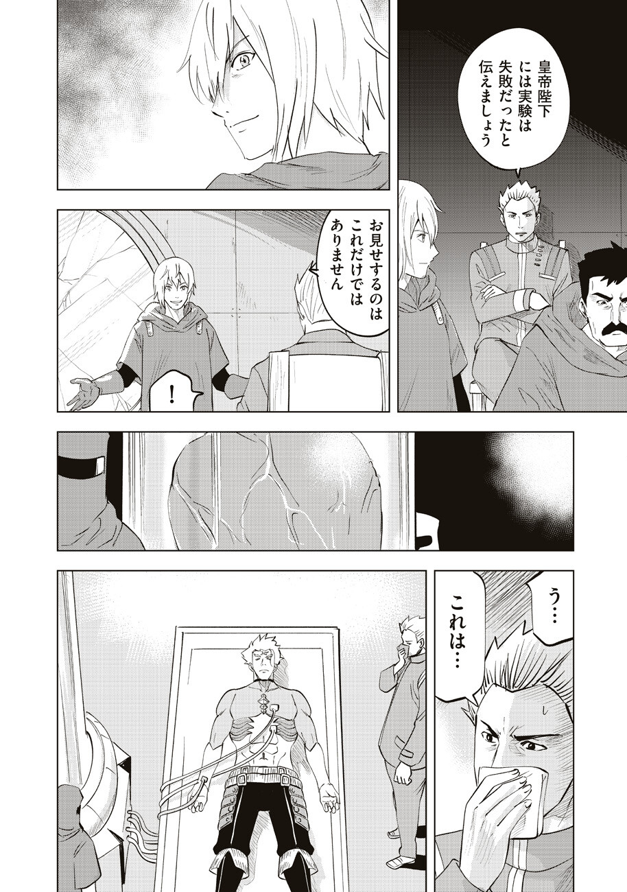 Ars no Kyojuu - Chapter 10 - Page 16