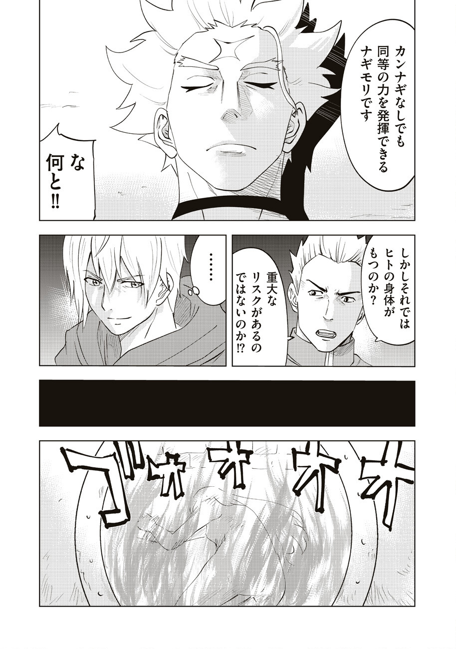 Ars no Kyojuu - Chapter 10 - Page 17