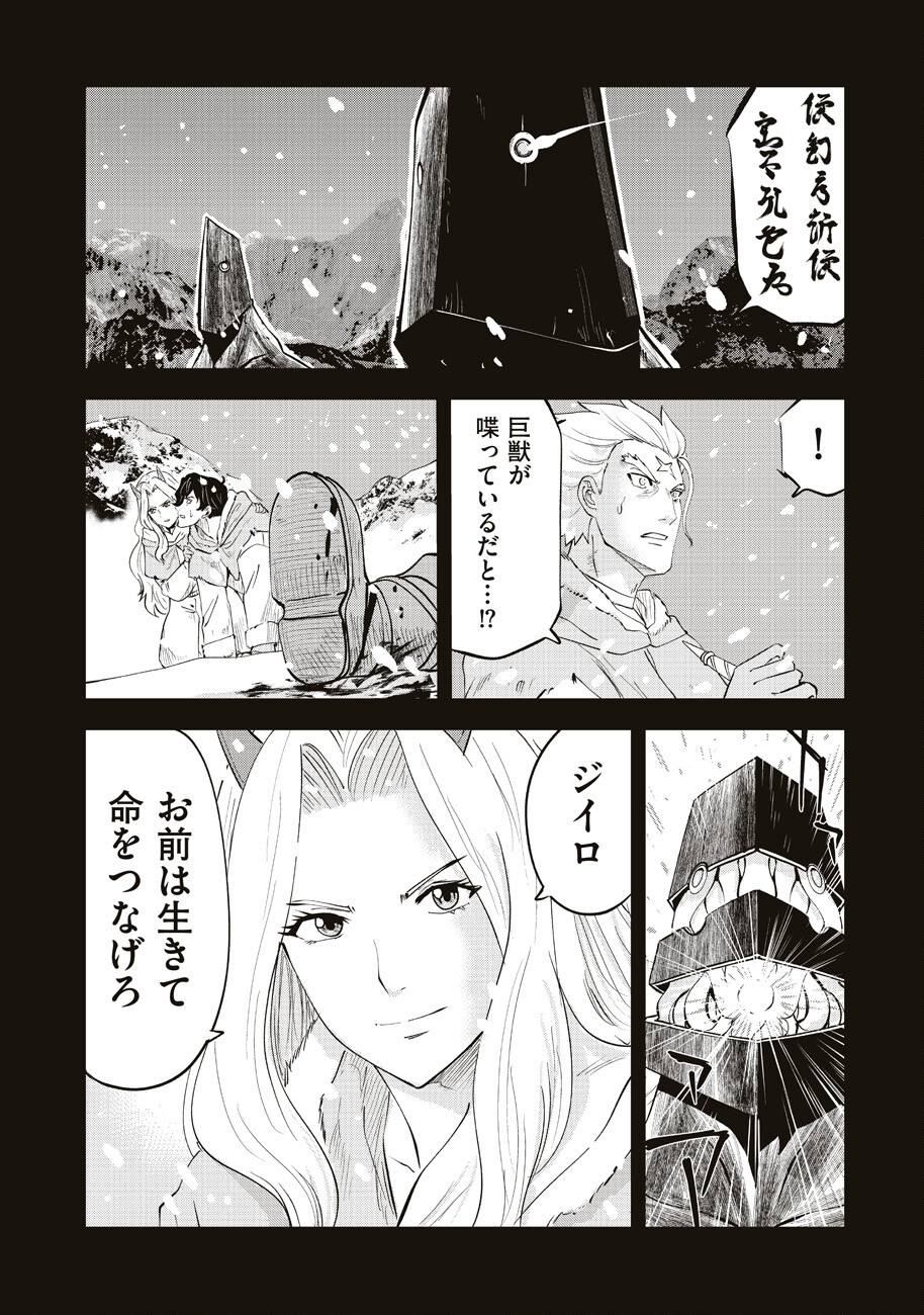 Ars no Kyojuu - Chapter 10 - Page 2