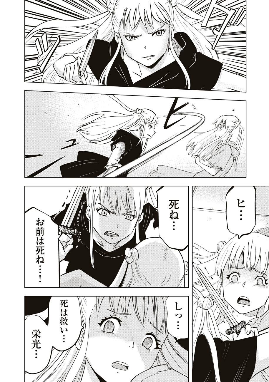 Ars no Kyojuu - Chapter 10 - Page 24