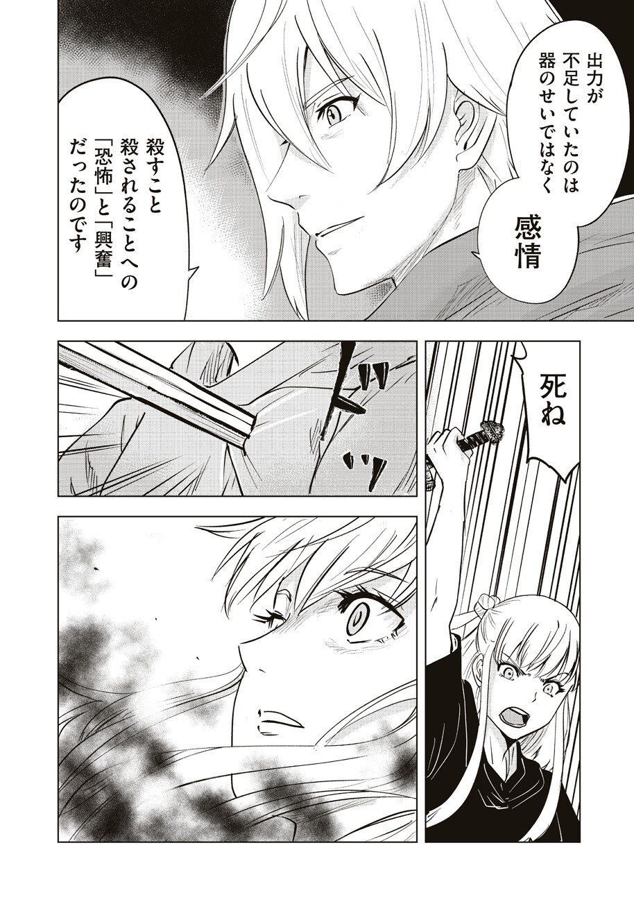 Ars no Kyojuu - Chapter 10 - Page 26