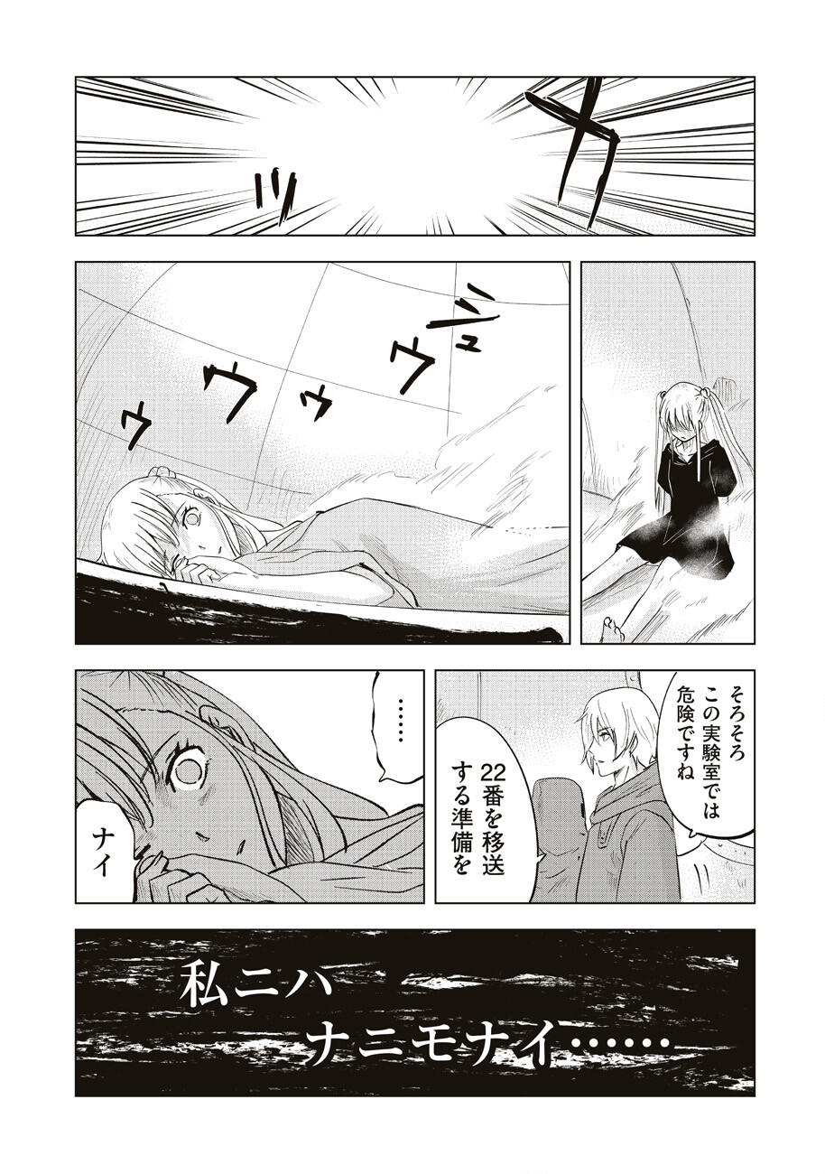 Ars no Kyojuu - Chapter 10 - Page 28
