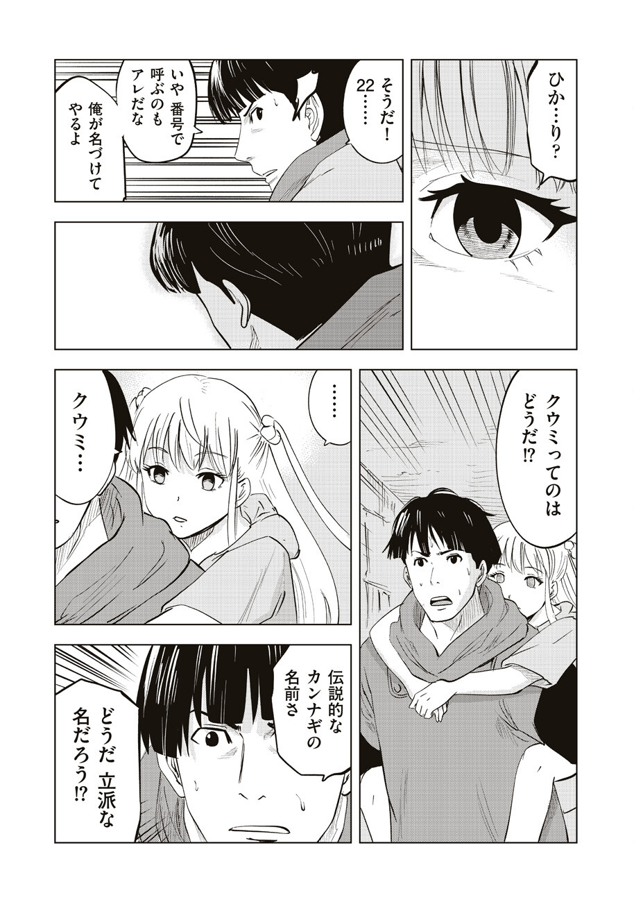 Ars no Kyojuu - Chapter 10 - Page 31