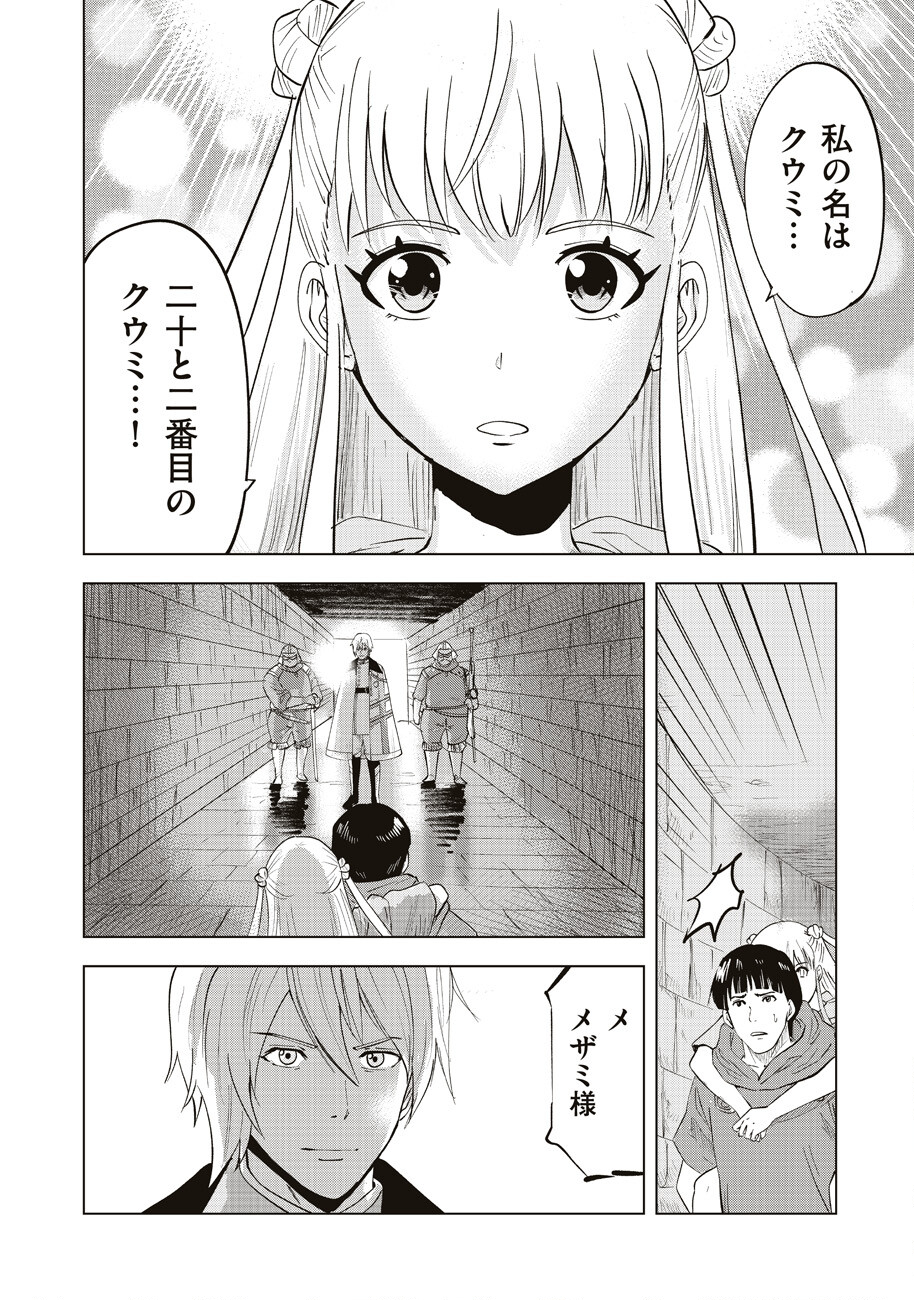 Ars no Kyojuu - Chapter 10 - Page 32