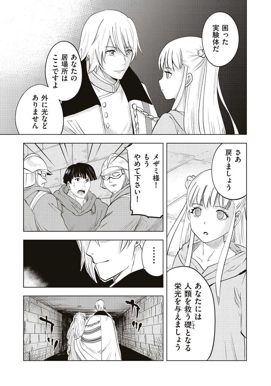 Ars no Kyojuu - Chapter 10 - Page 33