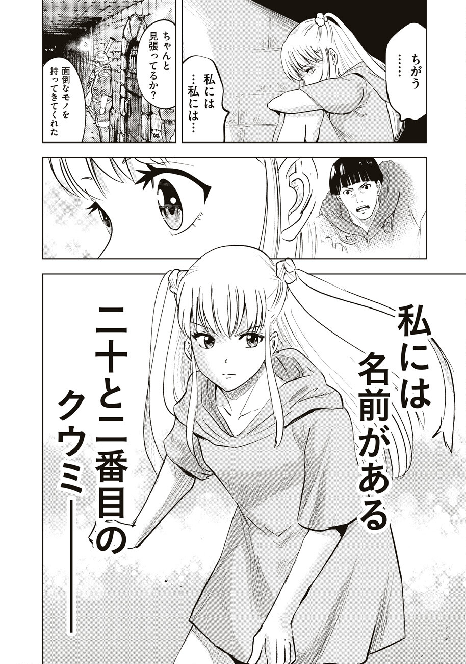 Ars no Kyojuu - Chapter 10 - Page 36