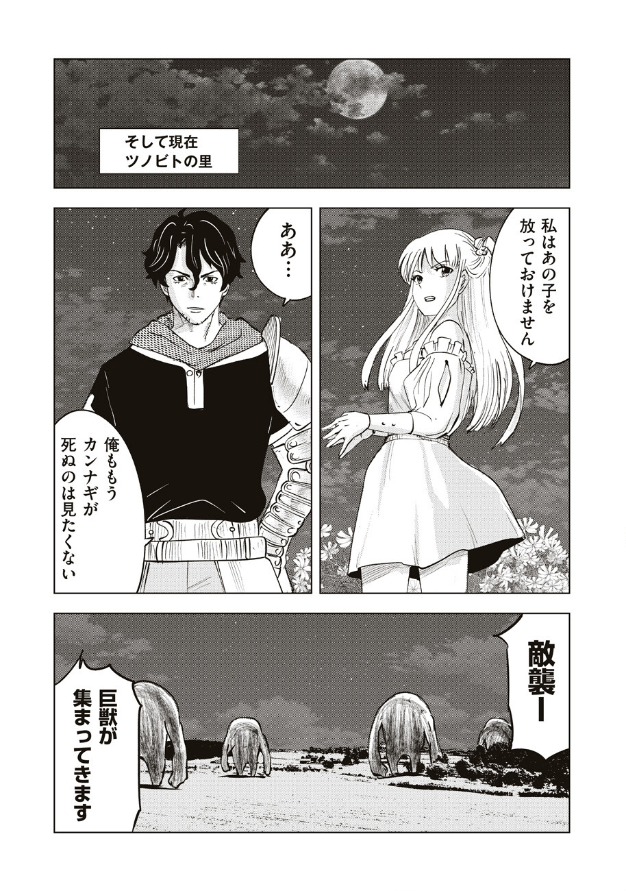 Ars no Kyojuu - Chapter 10 - Page 37