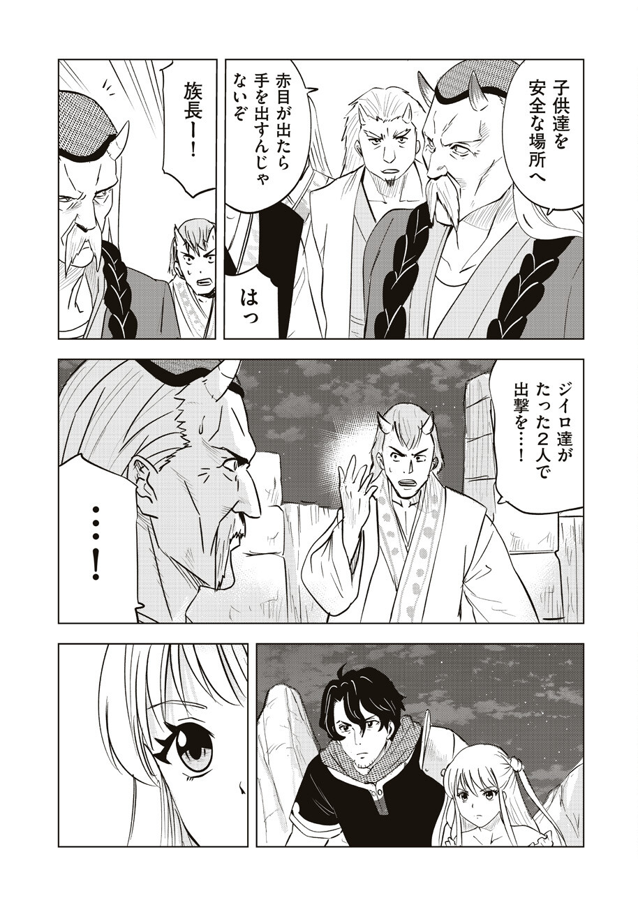 Ars no Kyojuu - Chapter 10 - Page 38