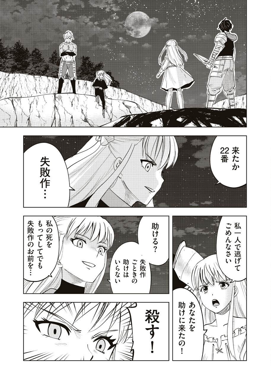 Ars no Kyojuu - Chapter 10 - Page 39