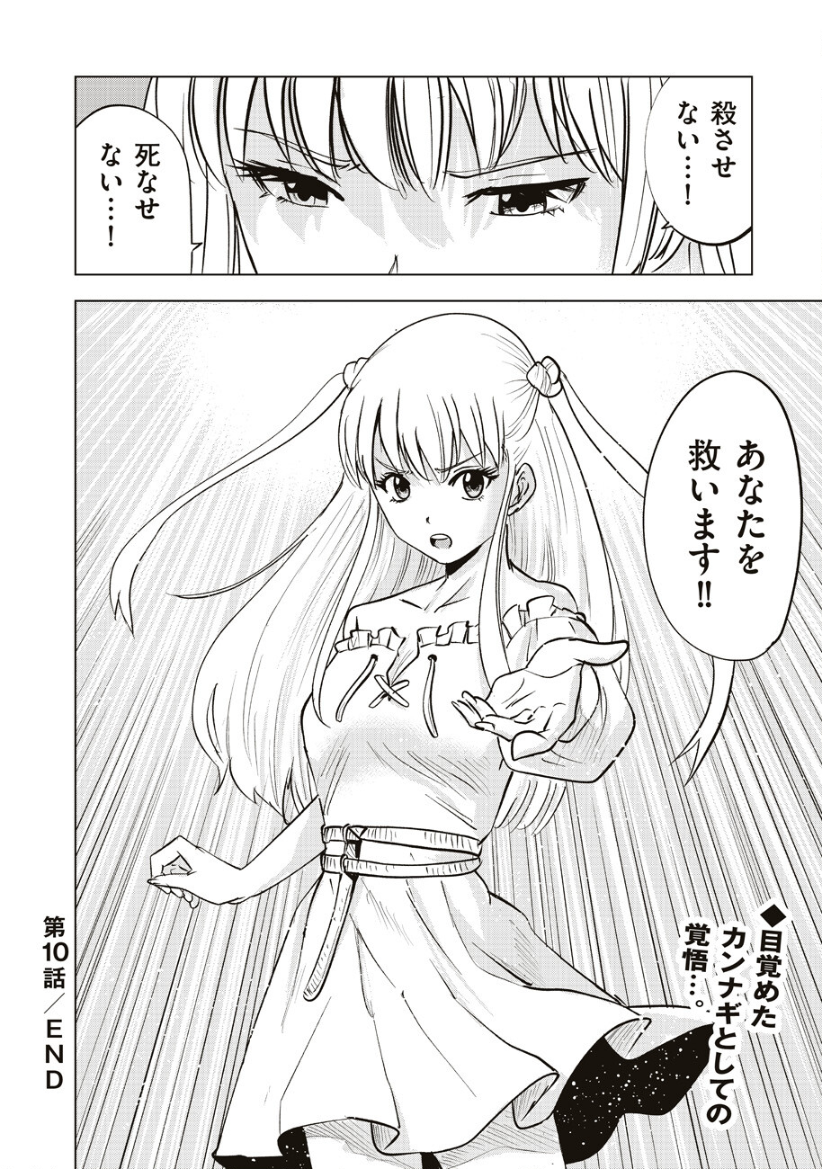 Ars no Kyojuu - Chapter 10 - Page 40