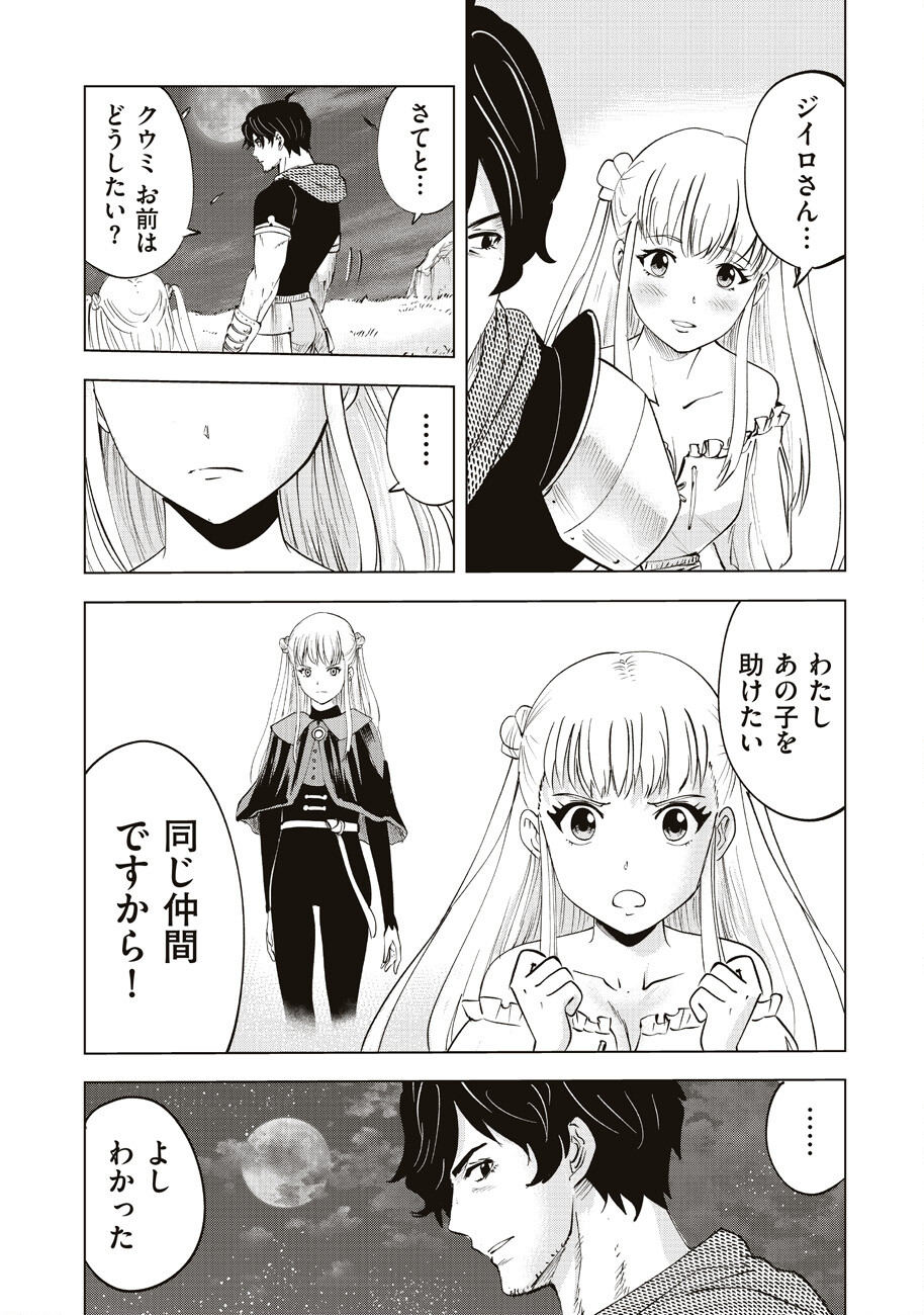 Ars no Kyojuu - Chapter 10 - Page 6