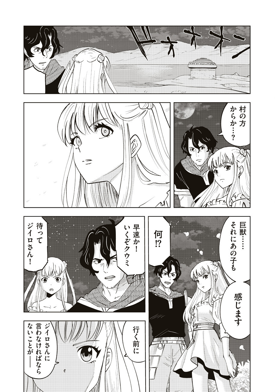 Ars no Kyojuu - Chapter 10 - Page 7