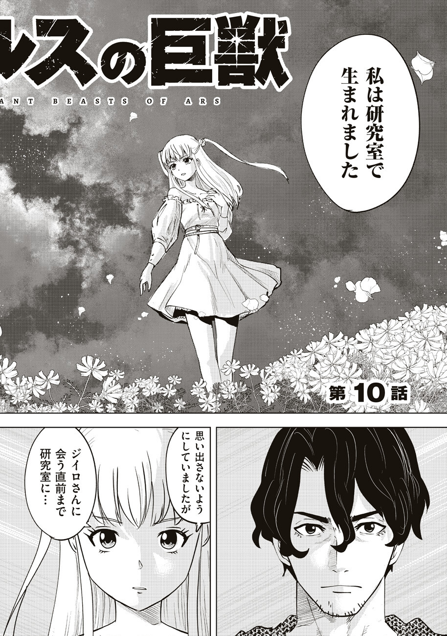 Ars no Kyojuu - Chapter 10 - Page 8
