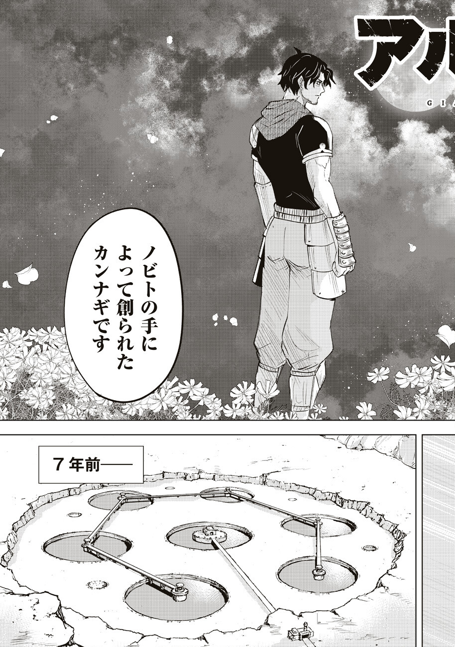 Ars no Kyojuu - Chapter 10 - Page 9