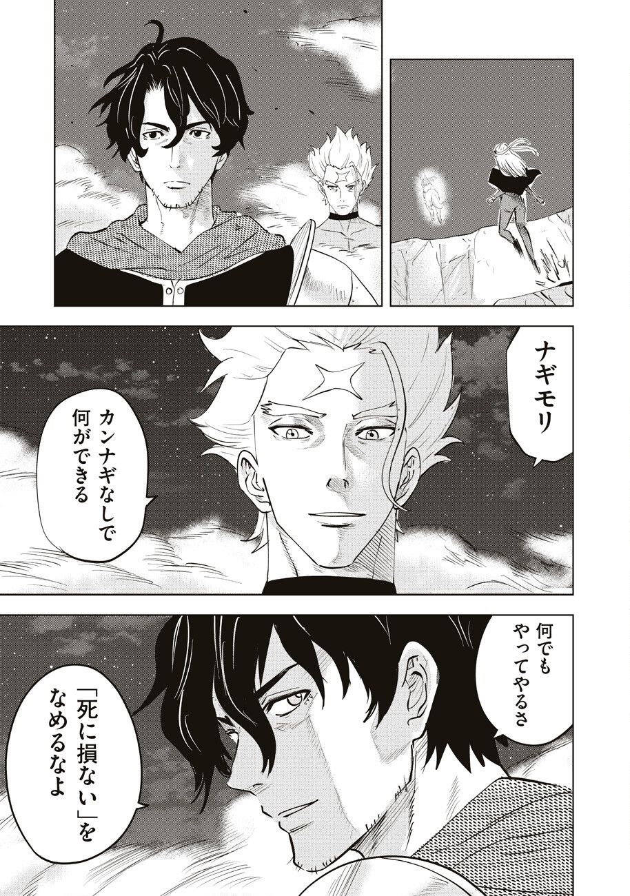 Ars no Kyojuu - Chapter 11 - Page 11