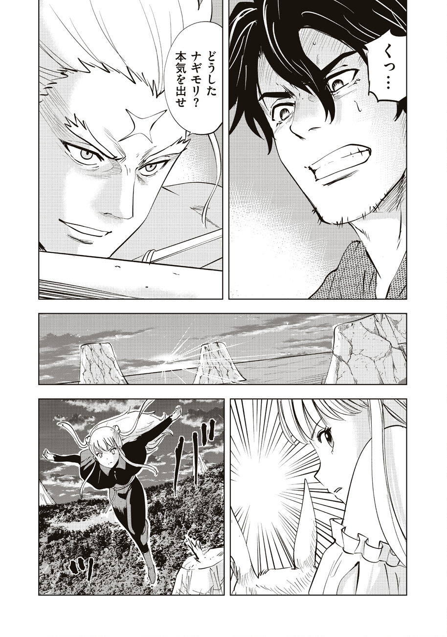 Ars no Kyojuu - Chapter 11 - Page 13