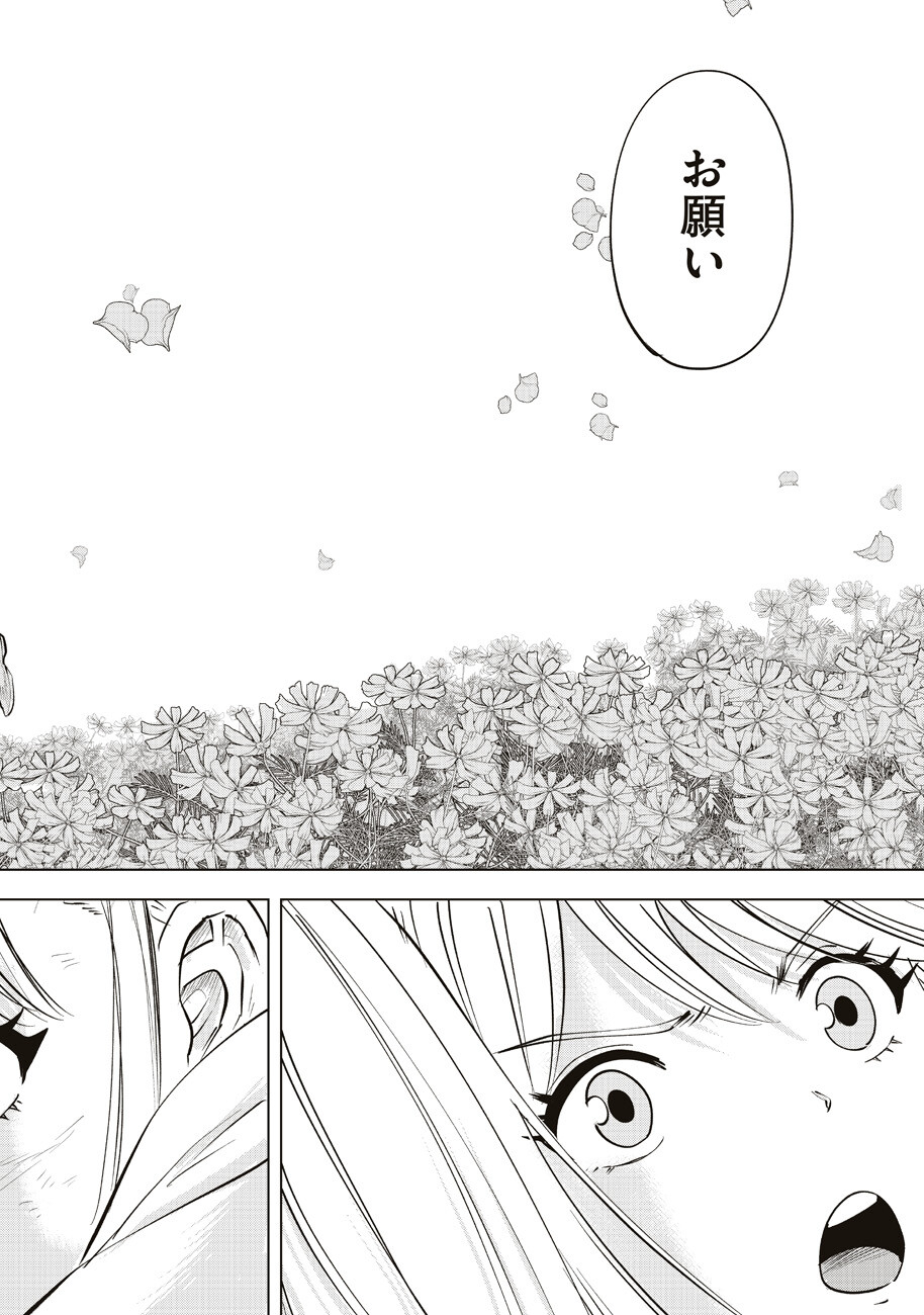 Ars no Kyojuu - Chapter 11 - Page 18