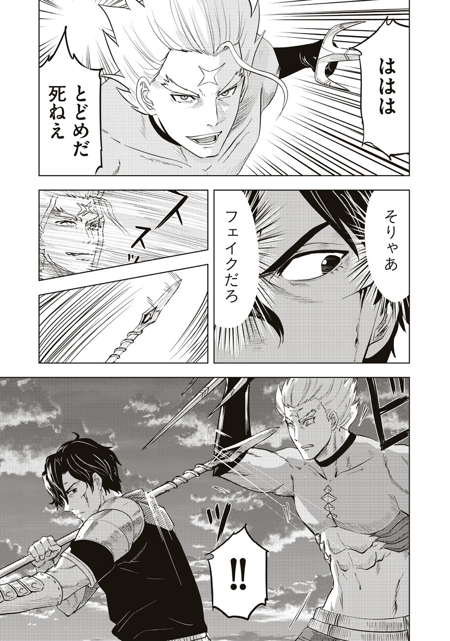 Ars no Kyojuu - Chapter 11 - Page 21