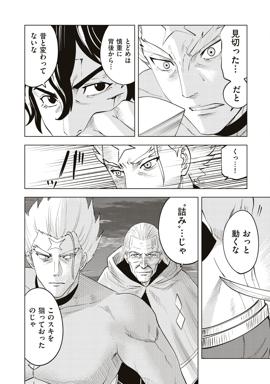 Ars no Kyojuu - Chapter 11 - Page 22