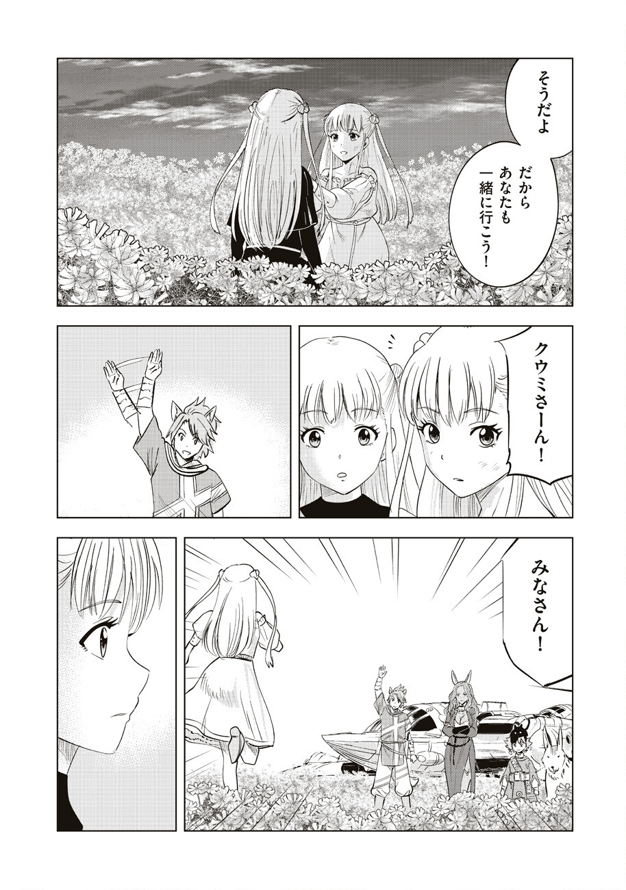 Ars no Kyojuu - Chapter 11 - Page 24