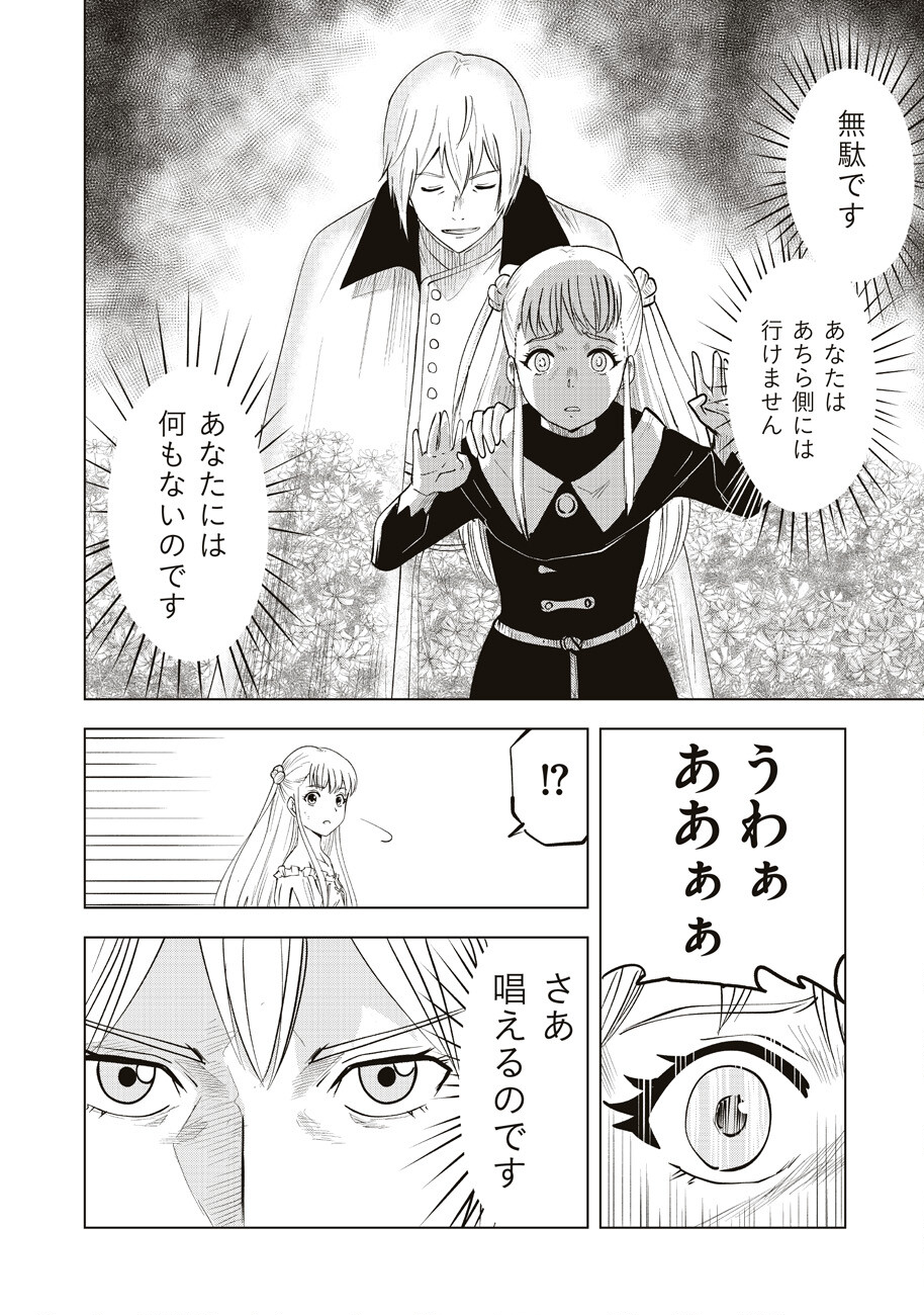 Ars no Kyojuu - Chapter 11 - Page 26