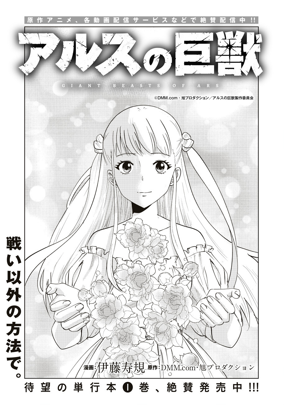 Ars no Kyojuu - Chapter 11 - Page 3