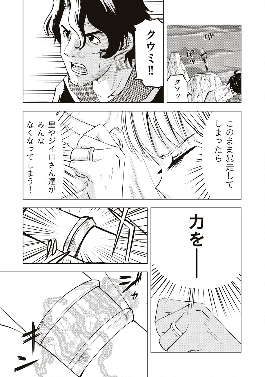 Ars no Kyojuu - Chapter 11 - Page 31