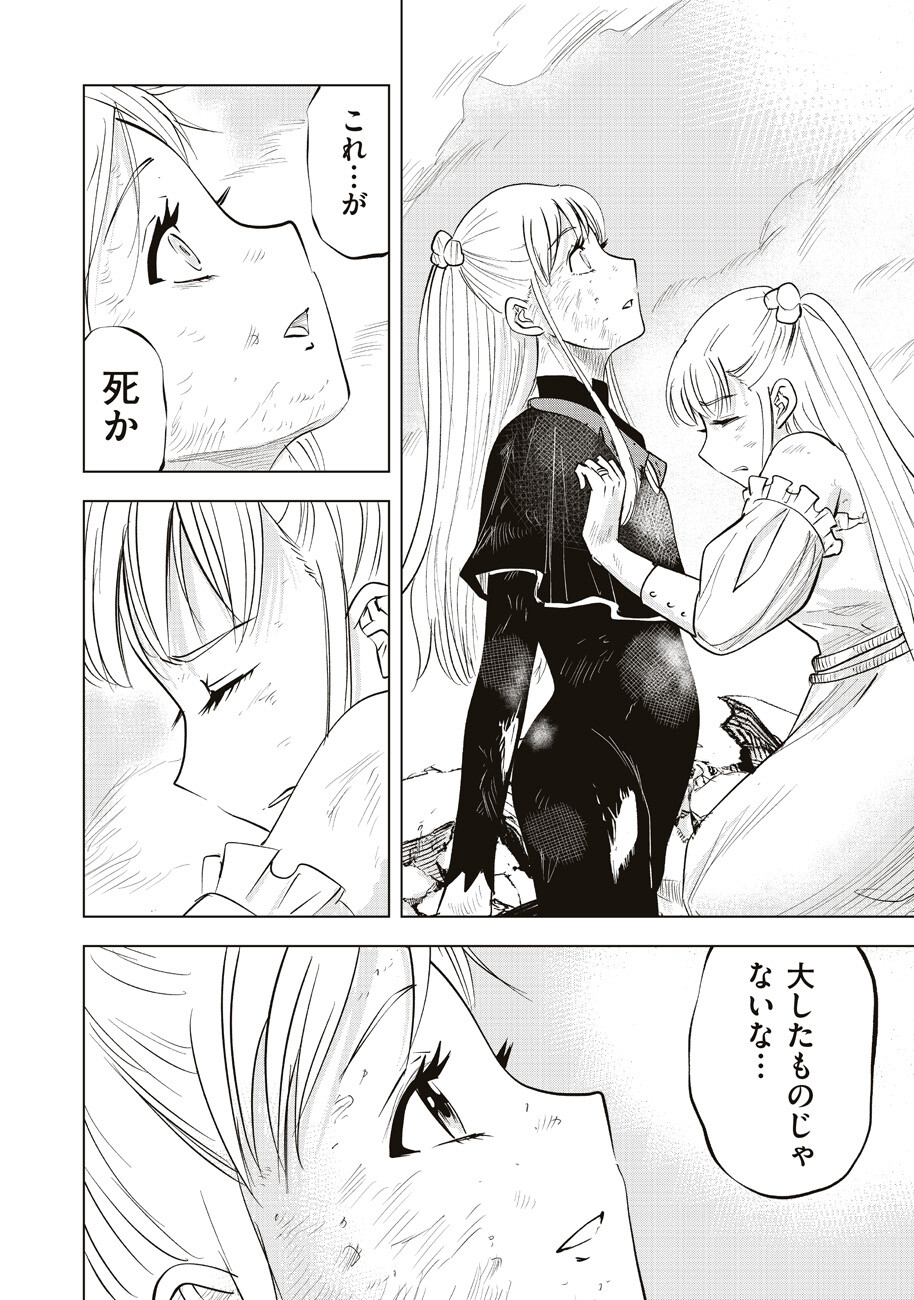 Ars no Kyojuu - Chapter 11 - Page 34